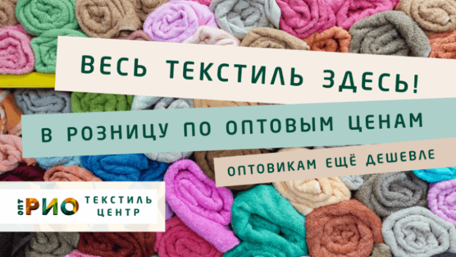 Ткани - разновидности. Полезные советы и статьи от экспертов Текстиль центра РИО  Волжский